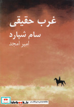 غرب حقیقی نشر نیلا