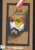 غزالی نشر نگاه معاصر