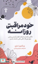 خود مراقبتی روزانه
