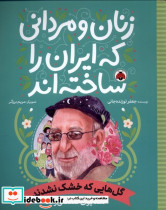 گل هایی که خشک نشدند