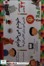 خودم می خوانم