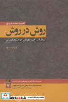 روش در روش