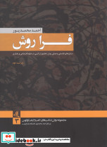 فرا روش