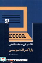 پاراگراف نویسی