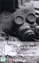 فاجعه چرنوبیل سفیر