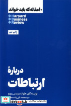 10 مقاله که باید خواند درباره ارتباطات