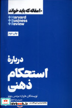 10 مقاله که باید خواند درباره ی استحکام ذهنی
