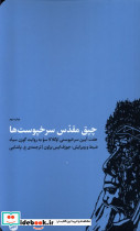چپق مقدس سرخپوست ها