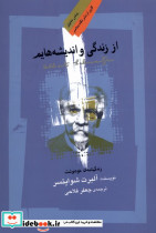 از زندگی و اندیشه هایم