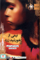 نیمی از خورشید زرد