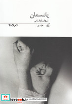 پانسمان نشر نیماژ
