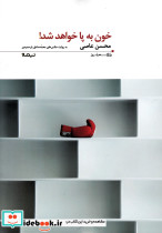 پازل شعر امروز 83 خون به پا خواهد شد