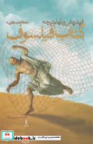 کتاب فیلسوف