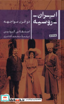 ایران روسیه - تصویر 3