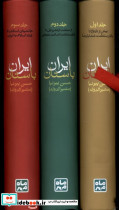 تاریخ ایران باستان 3جلدی