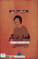 قمار دیگر - تصویر 3