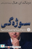 سوژه گی - تصویر 3