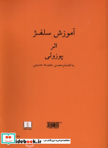 آموزش سلفژ اثر پوزولی