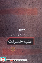 علیه خشونت کتاب پارسه - تصویر 3