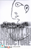 آناتومی ساختار درام - تصویر 5