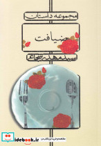 ضیافت نشر نیستان