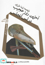 آخرین روز عجیب در لس آنجلس