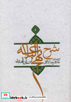 شرح نهج البلاغه 6 نشر نیستان