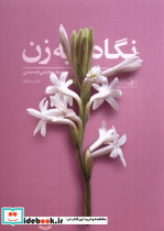نگاه به زن