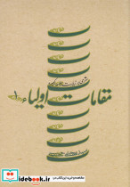 مقامات اولیاء 1
