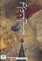 تو را عشق است - تصویر 5