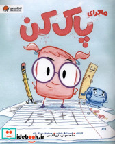 ماجرای پاک کن - تصویر 3