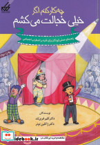 چه کار کنم اگر خیلی خجالت می کشم 8