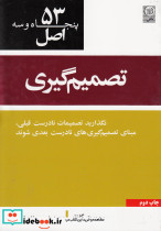 کتاب 53 اصل تصمیم گیری
