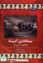 بنیانگذاری آمریکا