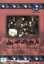 تاریخ راک اند رول 67