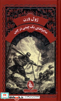 کشف کردن دنیا