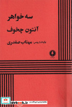 سه خواهر یکشنبه