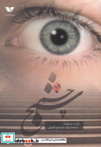 چشم شبح