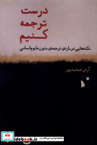 درست ترجمه کنیم شب خیز