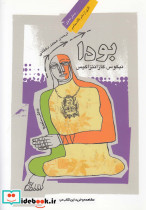 بودا نمایشنامه