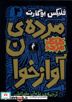کارآگاه مرده 4