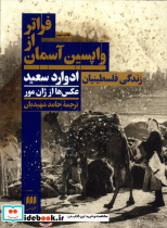 فراتر از واپسین آسمان - تصویر 4