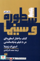 اسطوره سینما هرمس