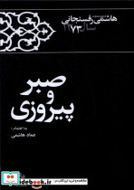 صبر و پیروزی