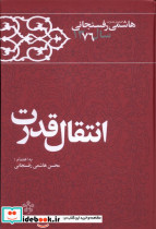 انتقال قدرت