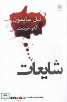 شایعات نشر نیلا