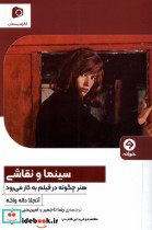 سینما و نقاشی خوانه
