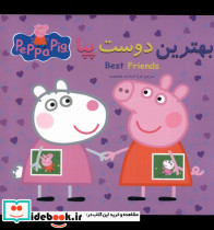 پپا بهترین دوست