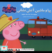 پپا و ماشین آتش نشانی