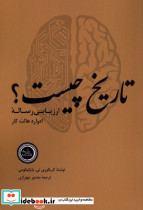 تاریخ چیست ندای تاریخ